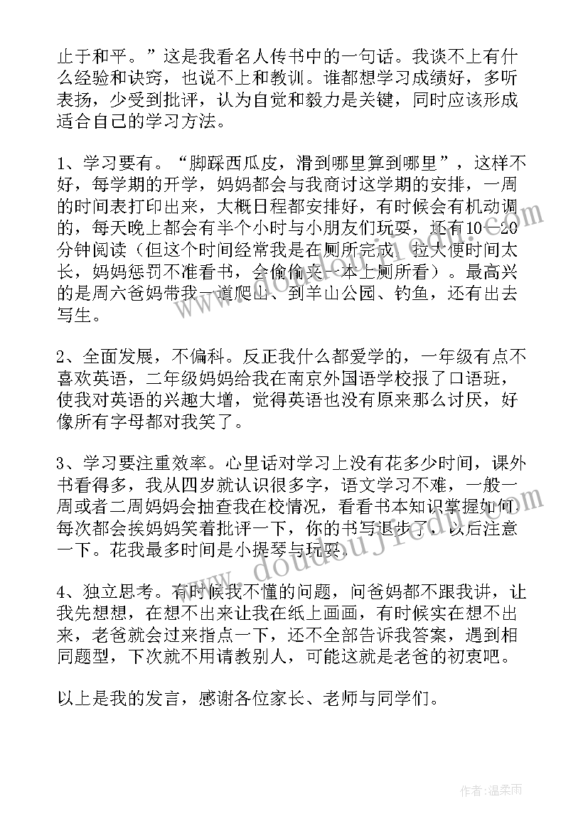 最新职校家长会学生代表发言演讲稿 初中家长会上学生代表的发言稿(优秀5篇)