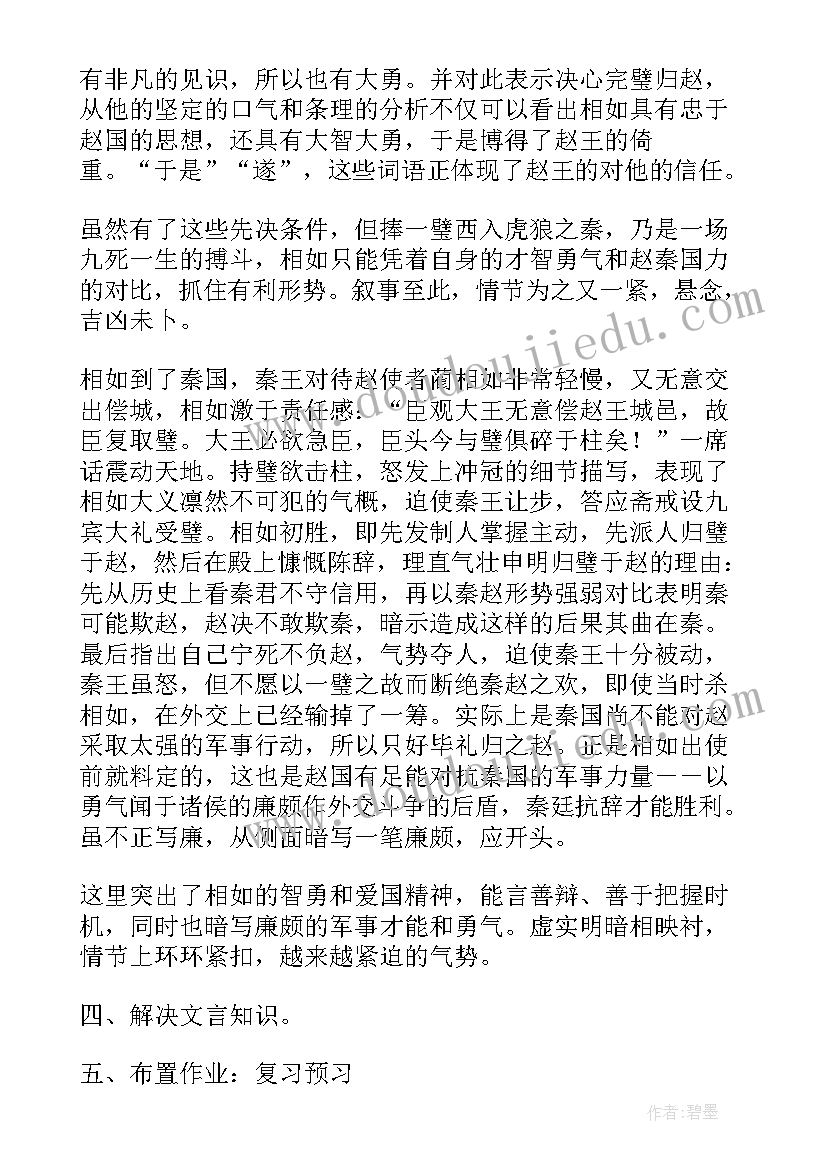 最新廉颇蔺相如列传教案(优质5篇)