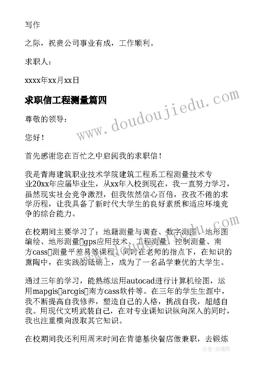 2023年求职信工程测量(优秀9篇)