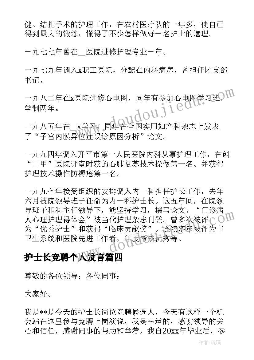 最新护士长竞聘个人发言(精选5篇)