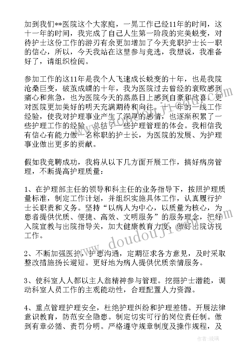 最新护士长竞聘个人发言(精选5篇)