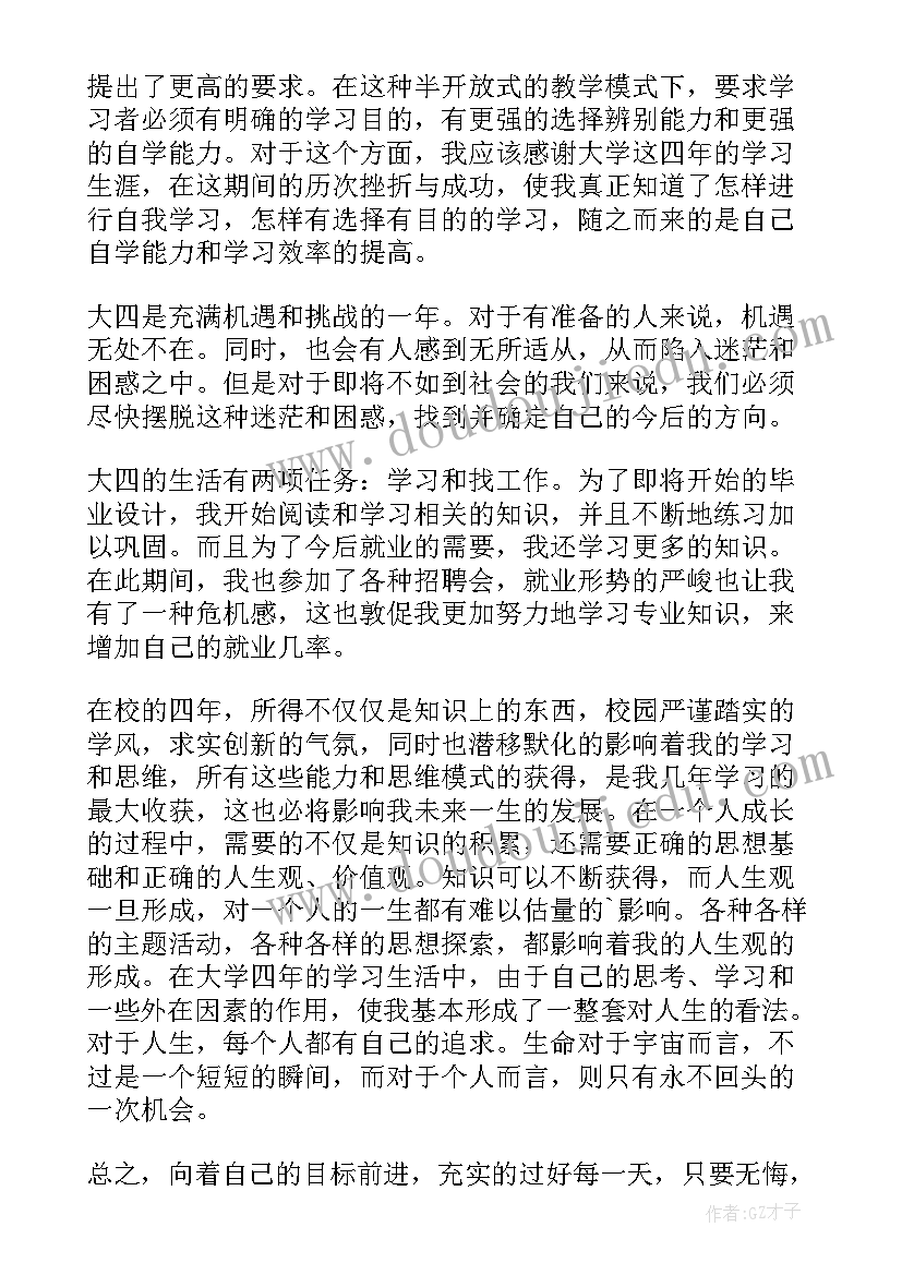 2023年大四学期的个人总结 大四学年鉴定表个人总结(大全9篇)