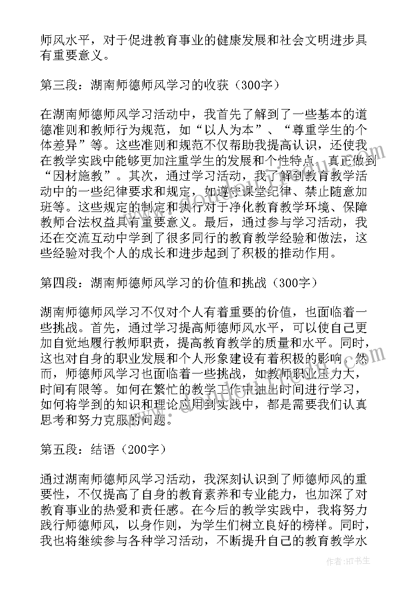 2023年中小学教师师德师风心得体会(实用6篇)