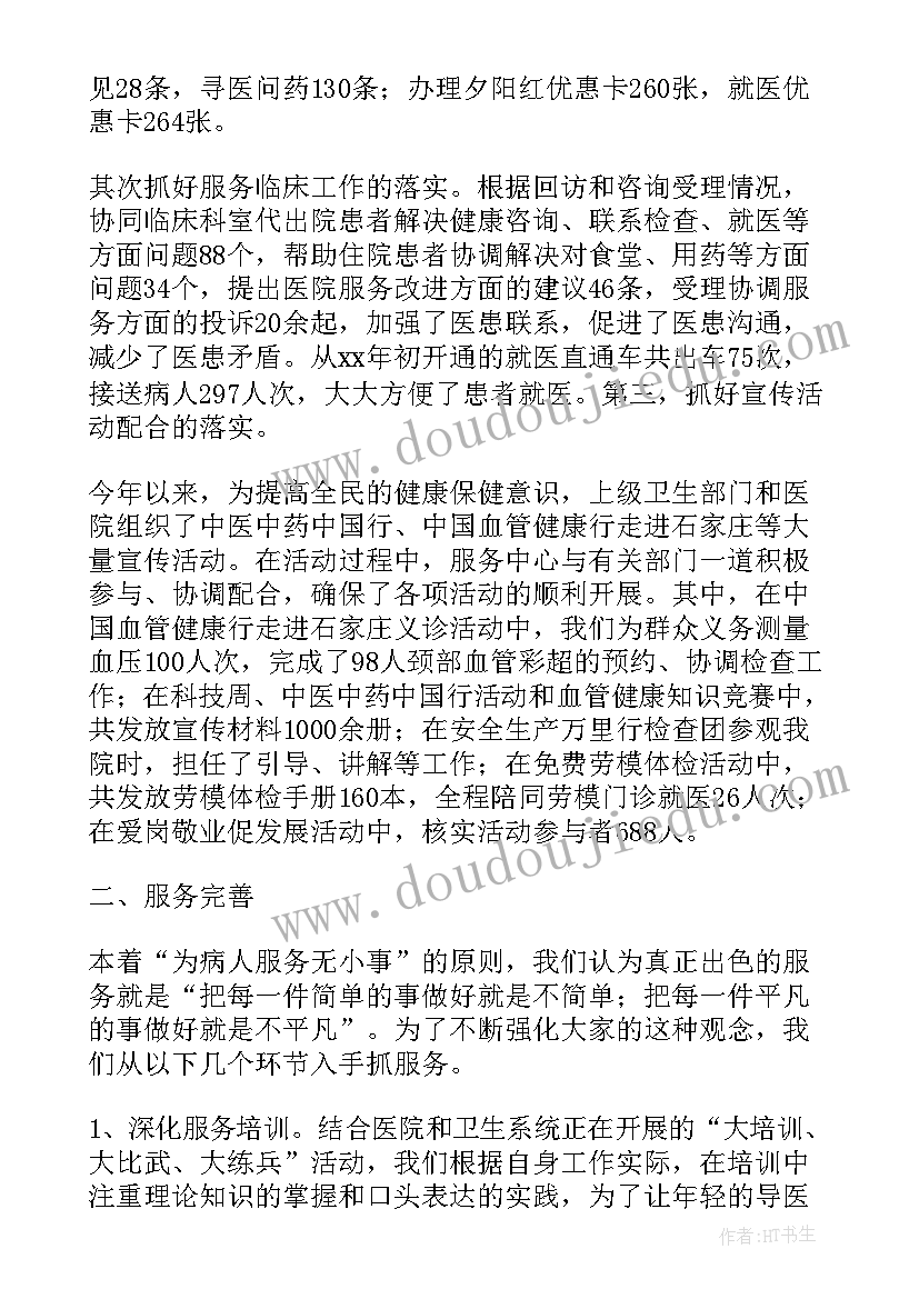 医院年终个人工作总结报告(实用9篇)