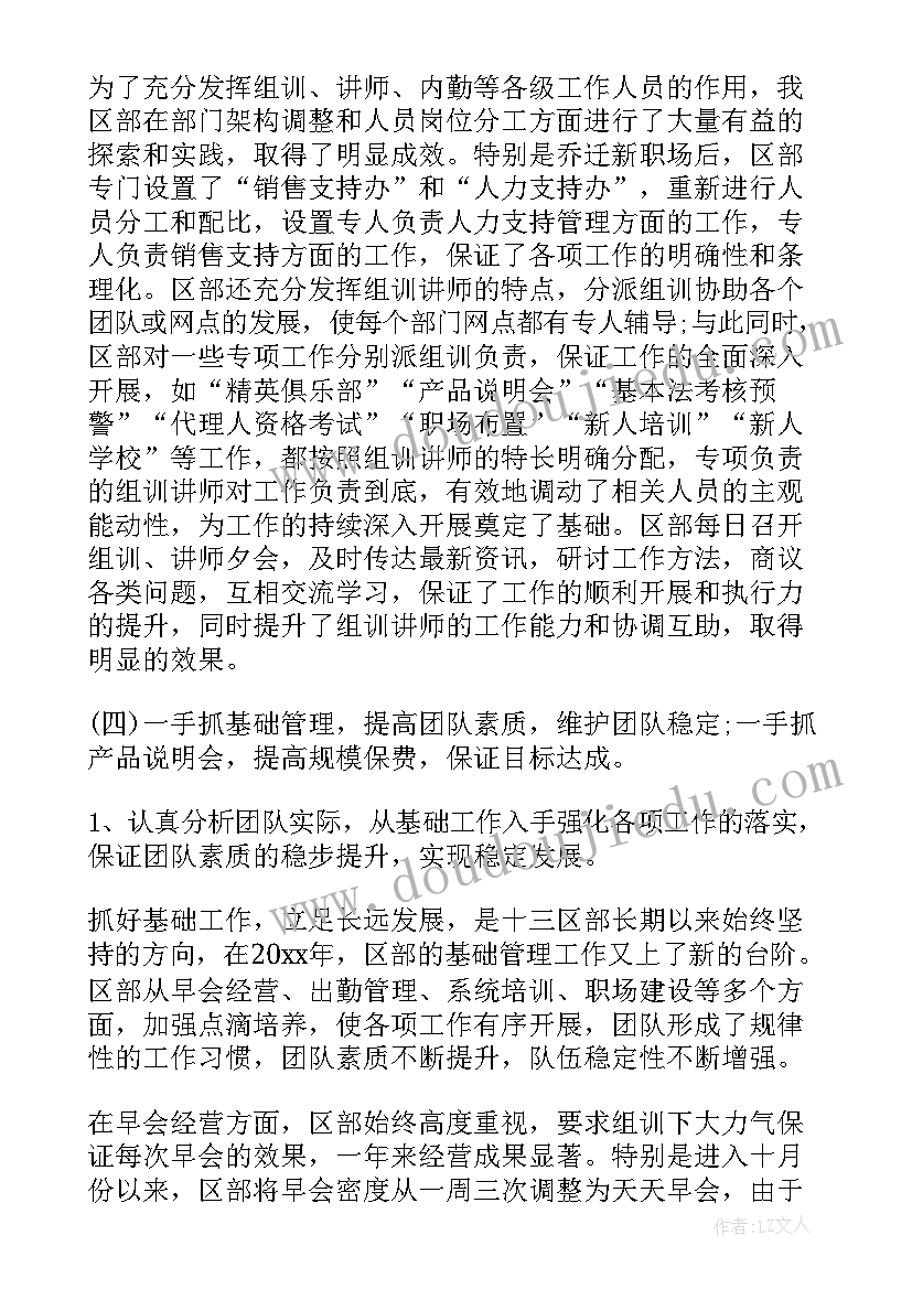 最新保险公司内勤年度工作总结 保险公司内勤个人工作总结(实用10篇)