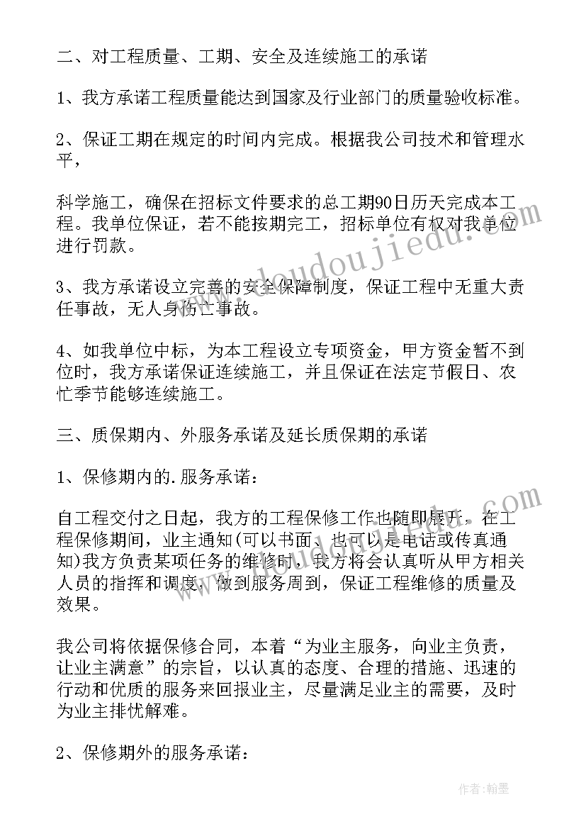 最新工程服务承诺一句话经典 工程服务承诺书(通用7篇)