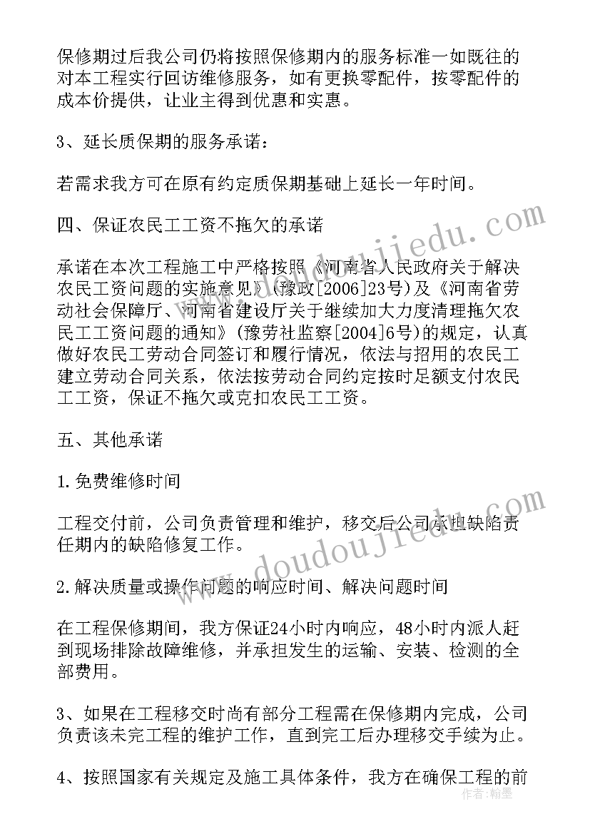 最新工程服务承诺一句话经典 工程服务承诺书(通用7篇)