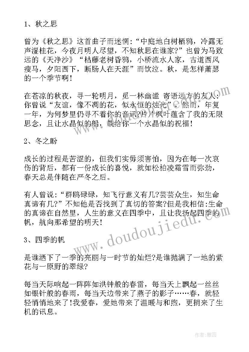 最新散文集经典散文摘抄(模板5篇)