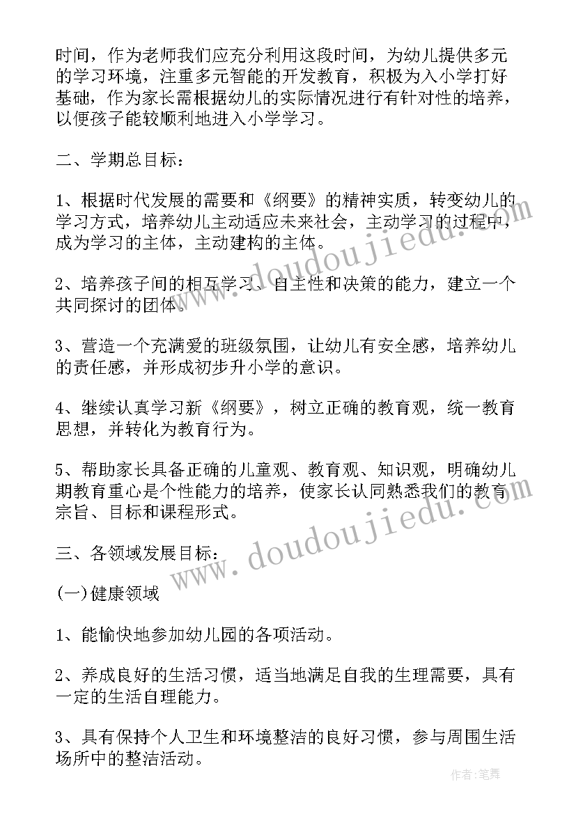 最新幼师学期计划大班下学期 大班下学期个人的工作计划(汇总7篇)