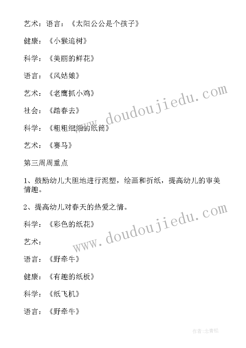 2023年中班四月份的工作计划(实用5篇)