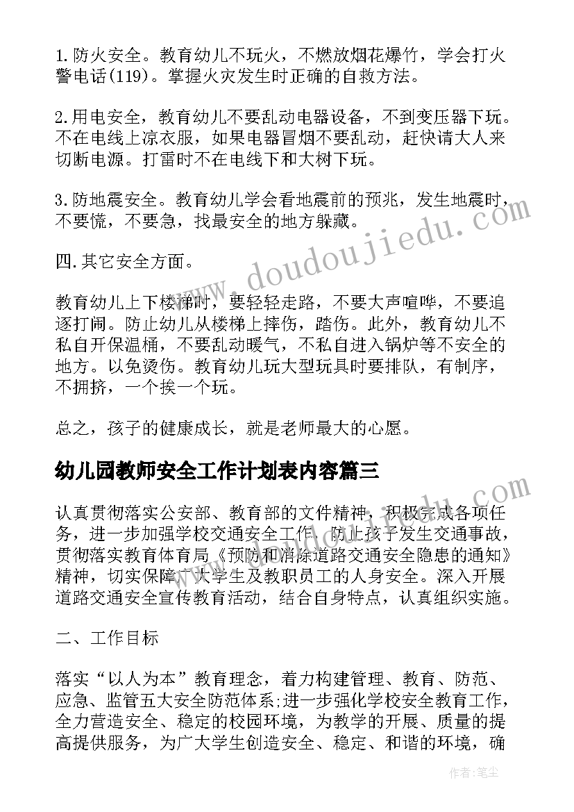 幼儿园教师安全工作计划表内容(精选6篇)