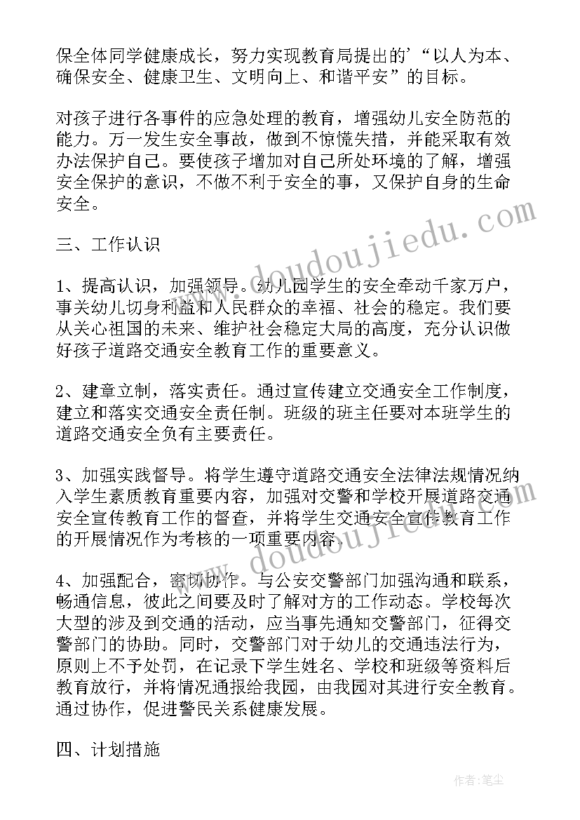 幼儿园教师安全工作计划表内容(精选6篇)