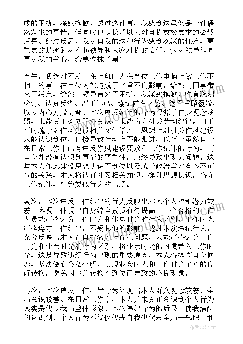 最新职工违反纪律检讨书(优秀5篇)