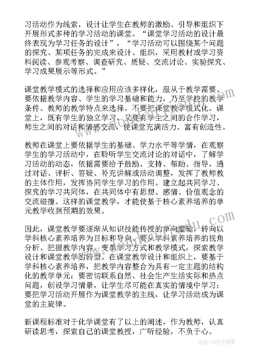 最新化学培训心得体会(精选8篇)