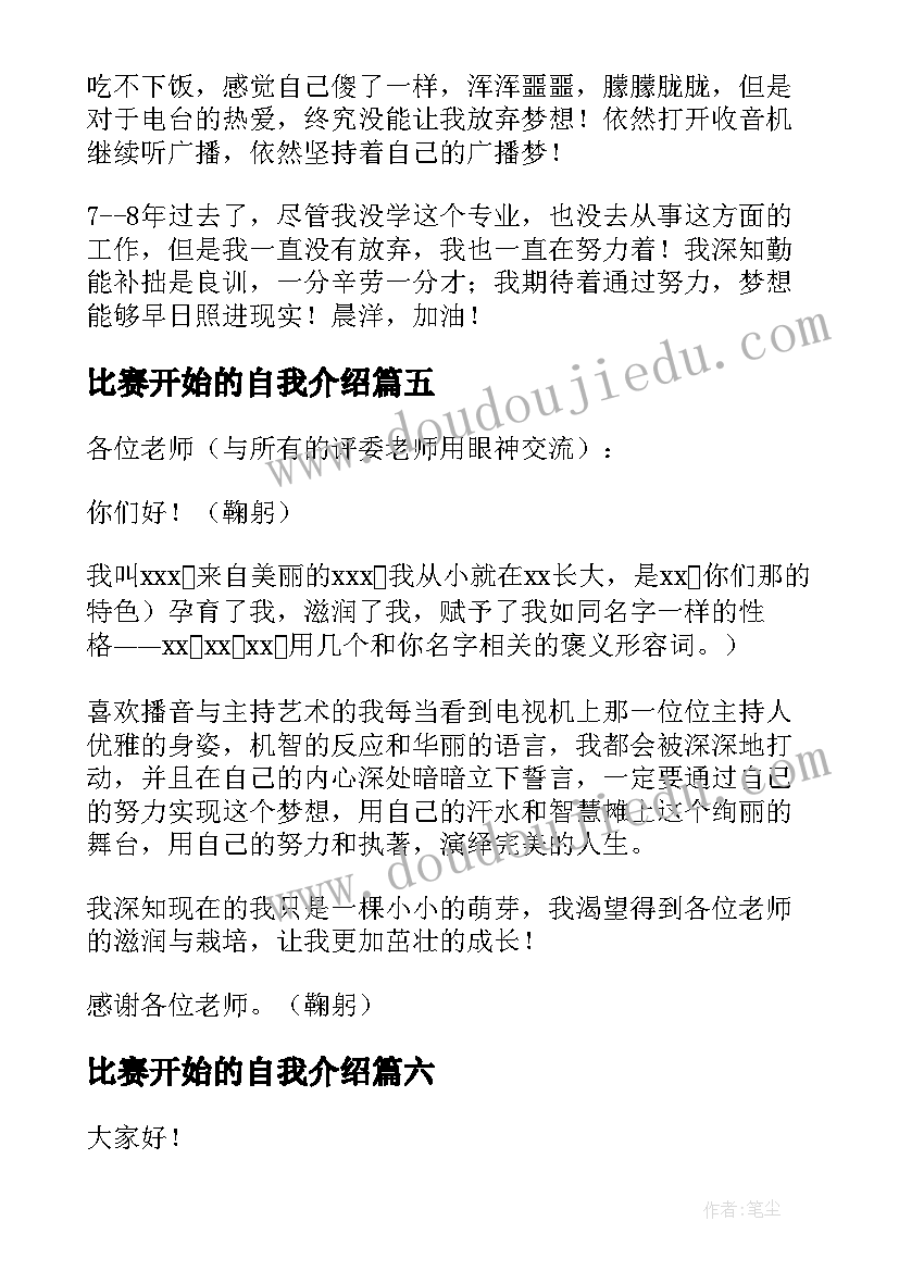 2023年比赛开始的自我介绍(实用9篇)