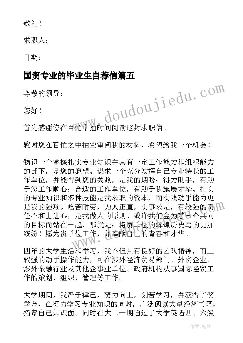 2023年国贸专业的毕业生自荐信(通用5篇)