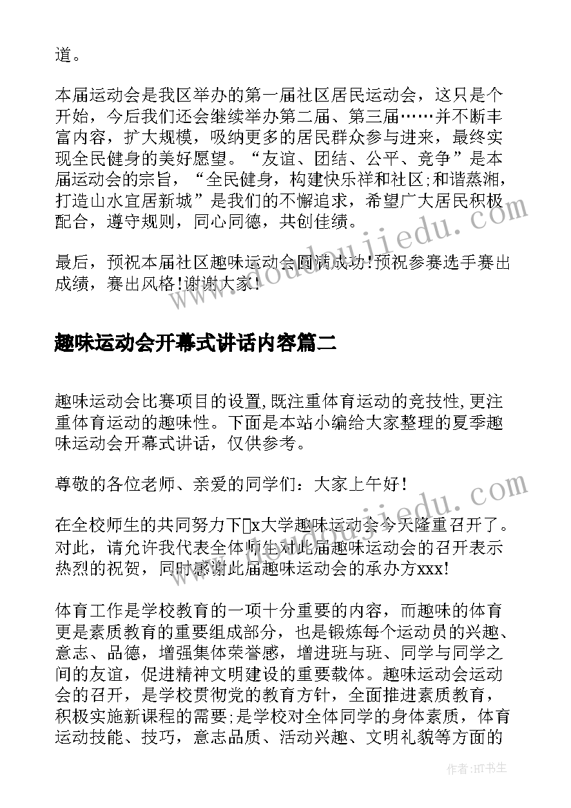 2023年趣味运动会开幕式讲话内容(精选8篇)