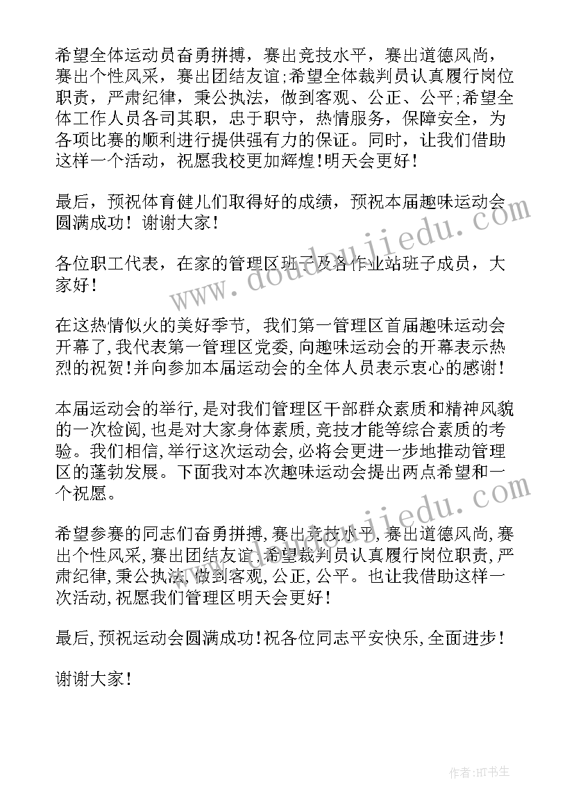 2023年趣味运动会开幕式讲话内容(精选8篇)