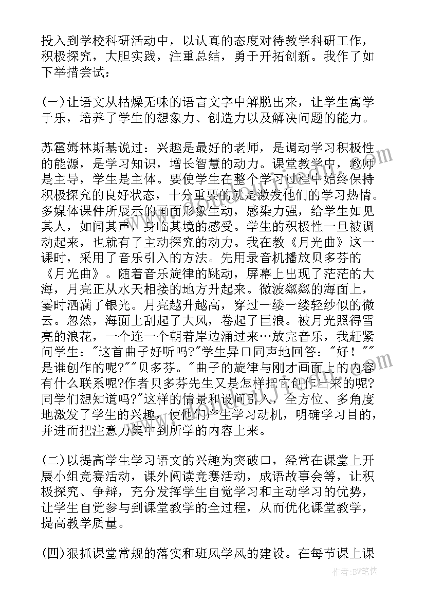 最新六年级下学期教学总结(精选6篇)