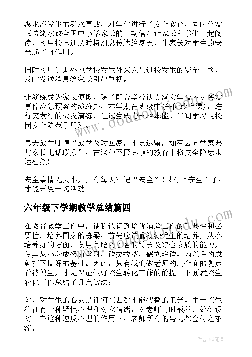 最新六年级下学期教学总结(精选6篇)