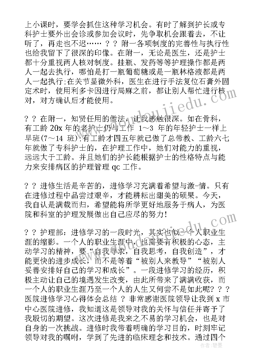 2023年医院岗前培训心得体会总结 医院进修学习心得体会总结(精选5篇)