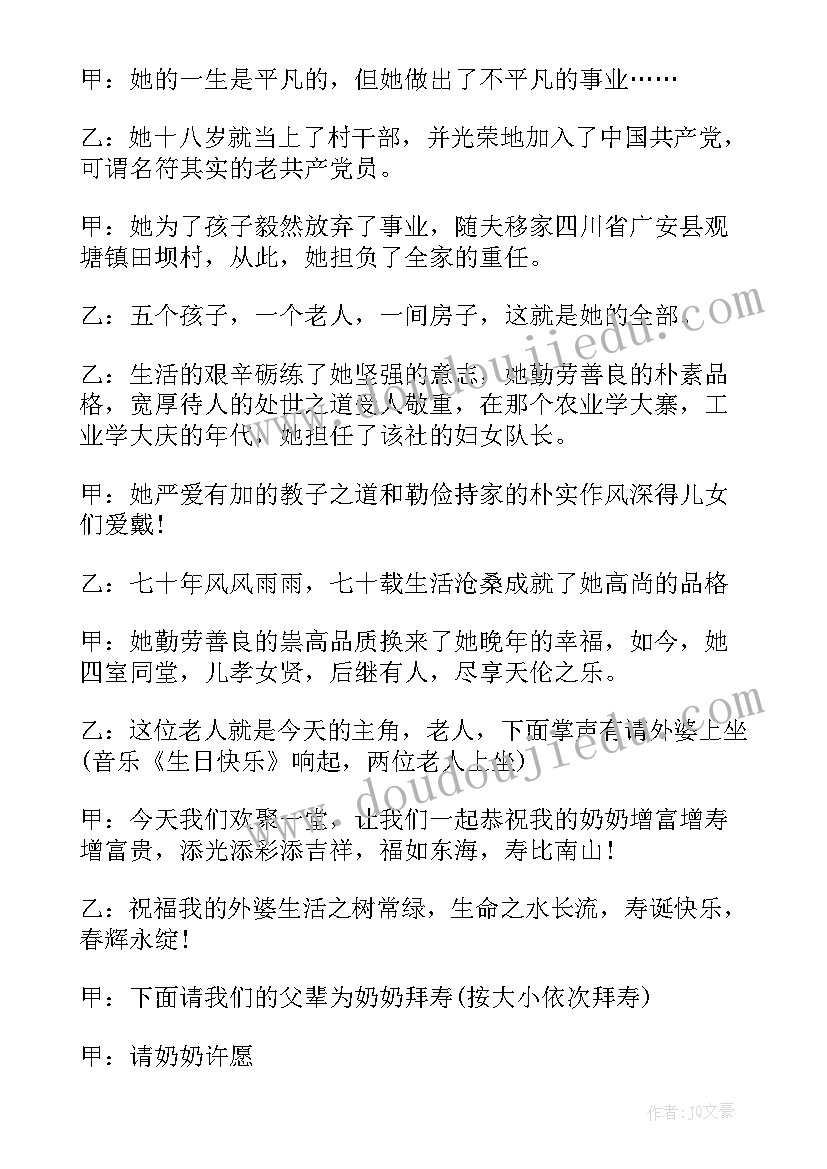 七十寿宴司仪主持词(模板5篇)