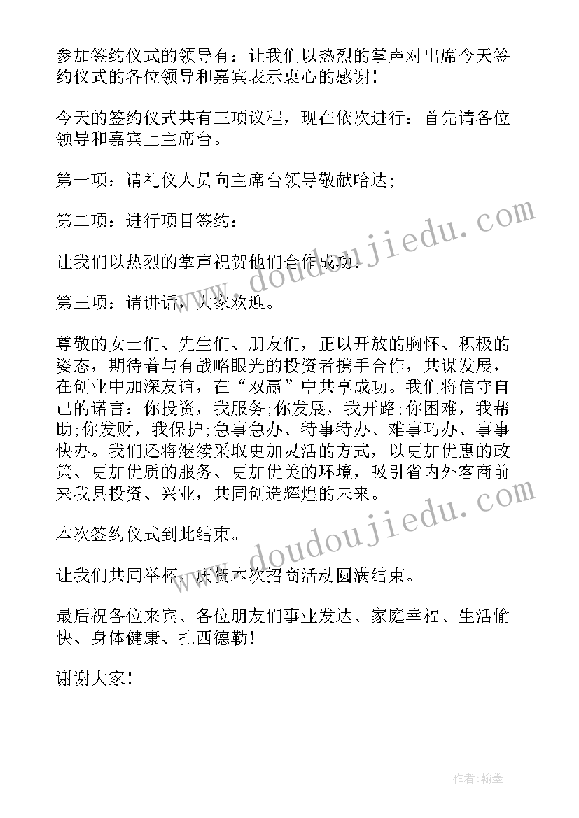 项目签约仪式上的致辞 企业项目签约仪式主持词(汇总5篇)