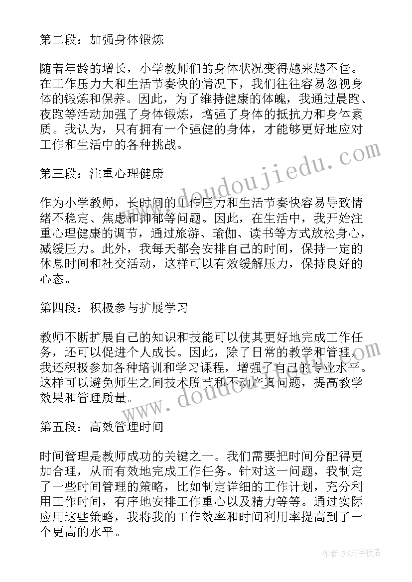 最新小学教师心得总结(大全5篇)