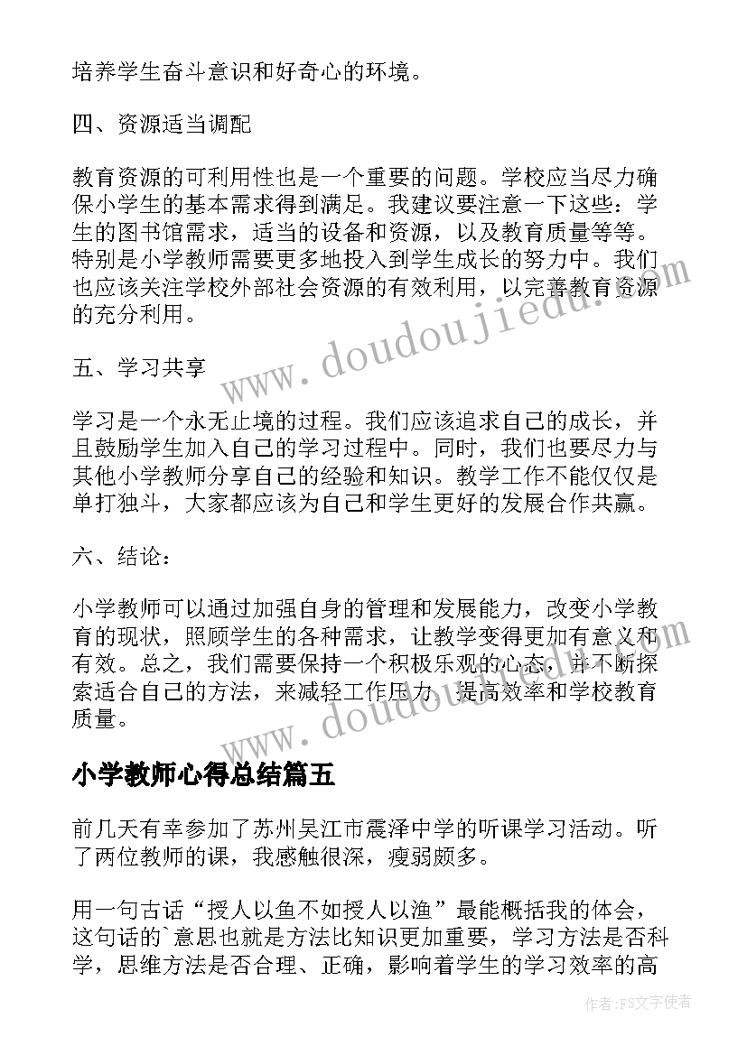 最新小学教师心得总结(大全5篇)