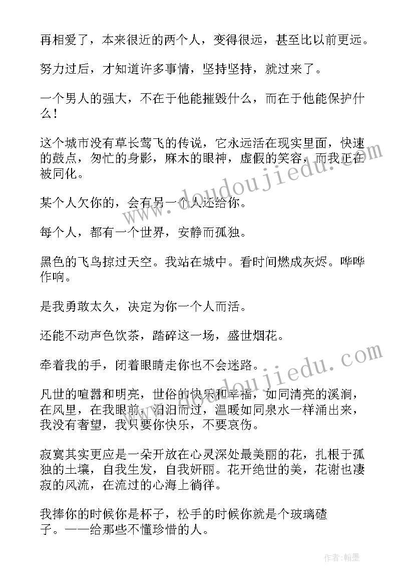 2023年情人节语录唯美经典短句发朋友圈(精选5篇)