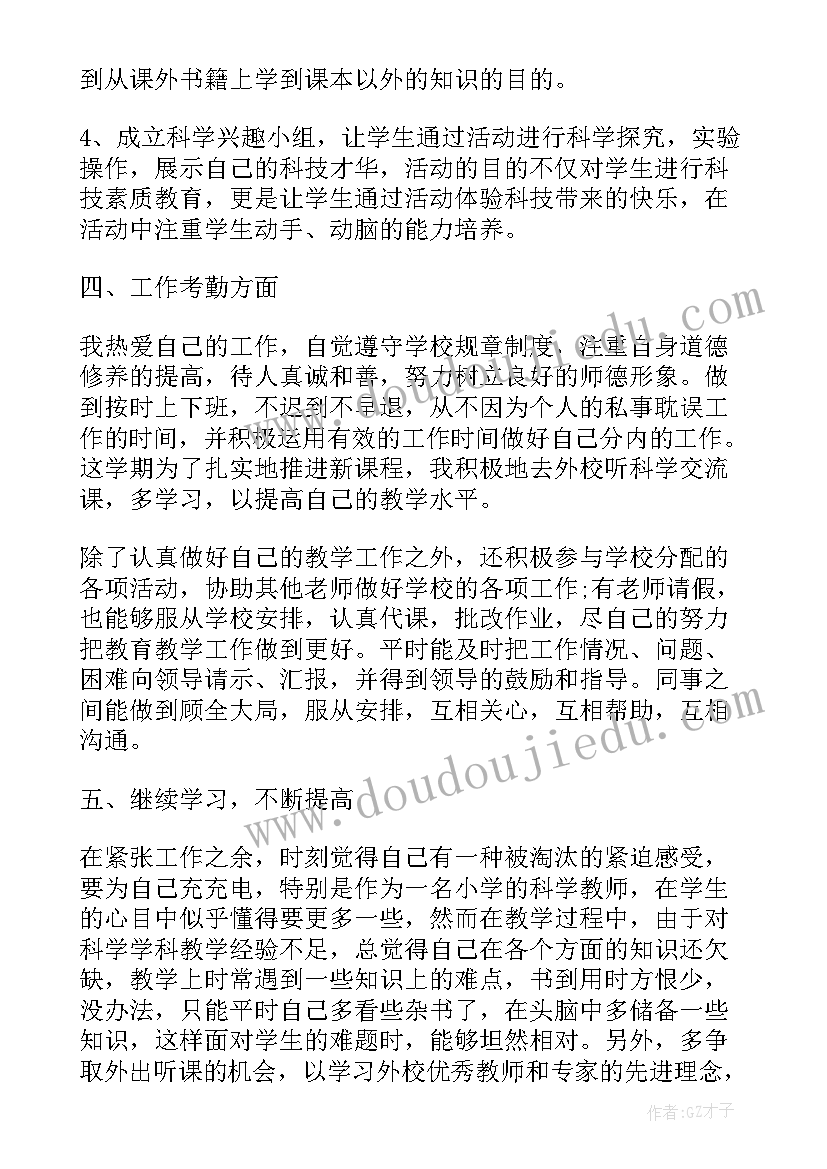 2023年教师师德师风个人工作总结(精选8篇)