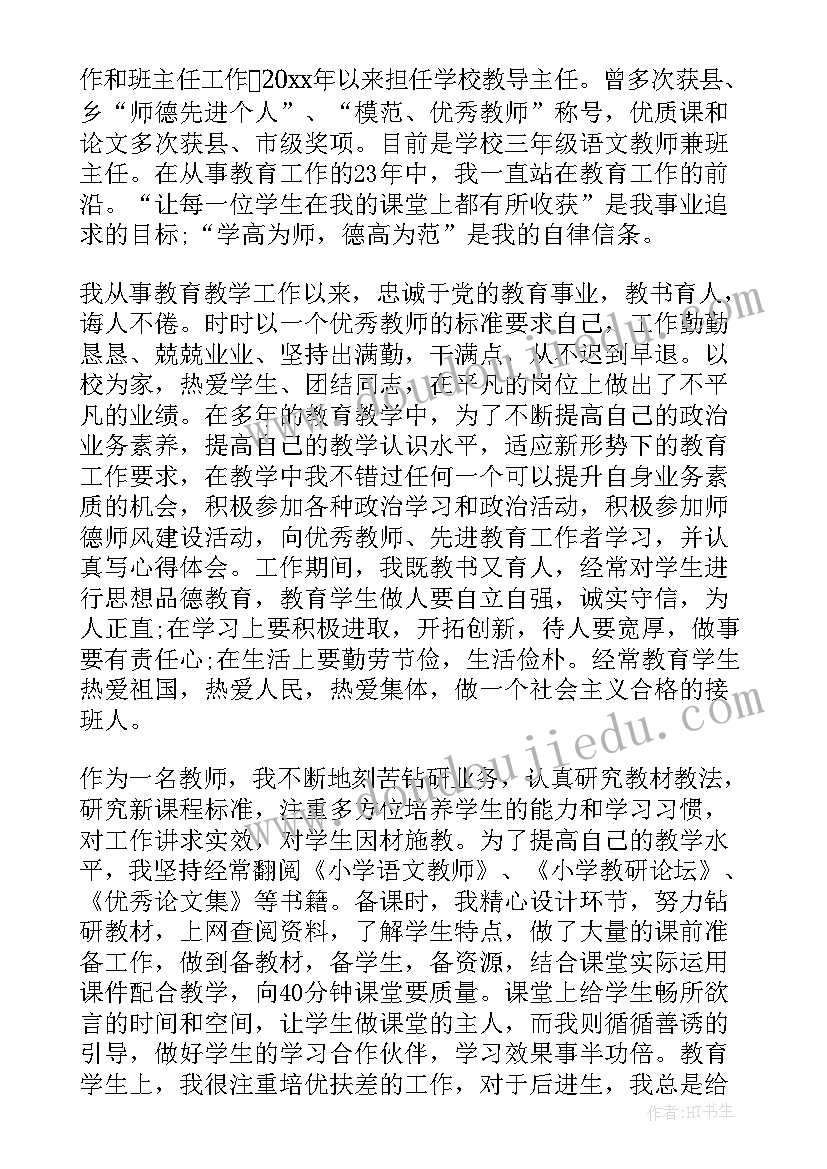 2023年在职教师应聘自我介绍(通用5篇)