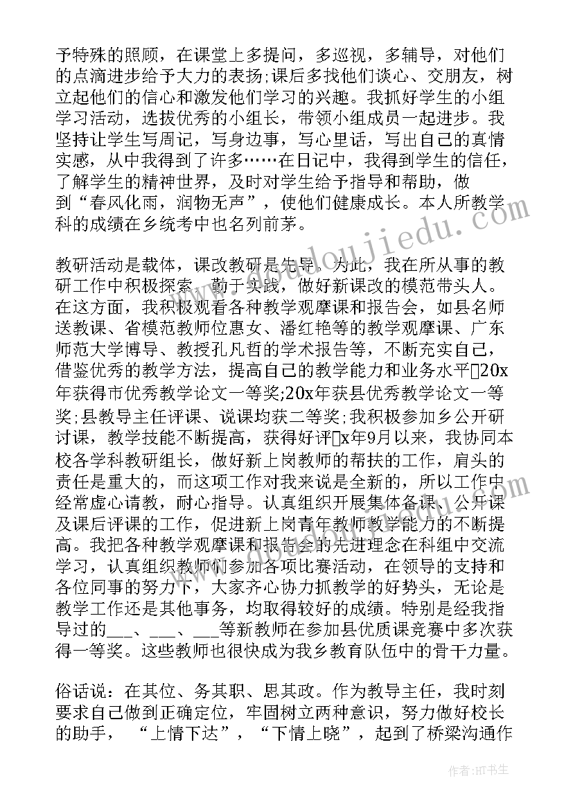 2023年在职教师应聘自我介绍(通用5篇)