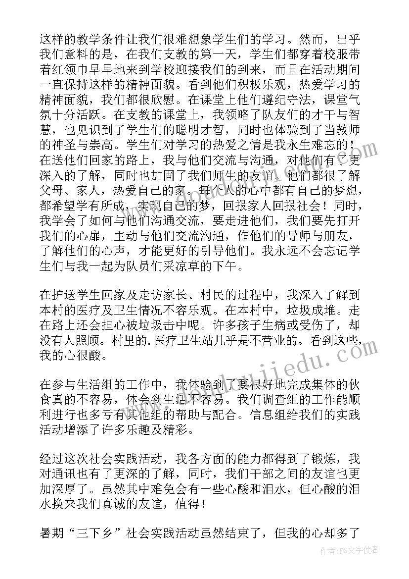 2023年暑期三下乡社会实践活动心得(优质10篇)