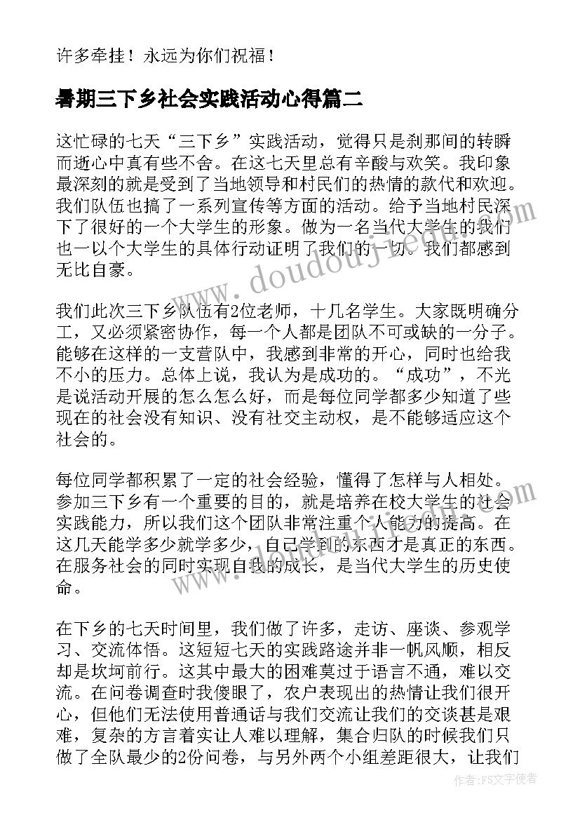 2023年暑期三下乡社会实践活动心得(优质10篇)