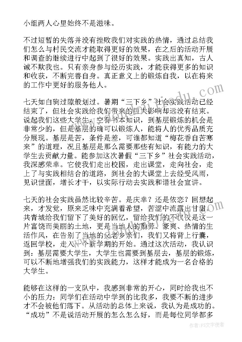 2023年暑期三下乡社会实践活动心得(优质10篇)