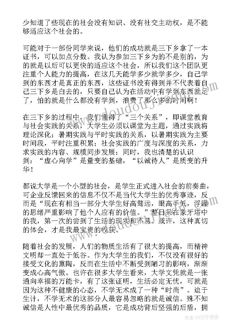 2023年暑期三下乡社会实践活动心得(优质10篇)