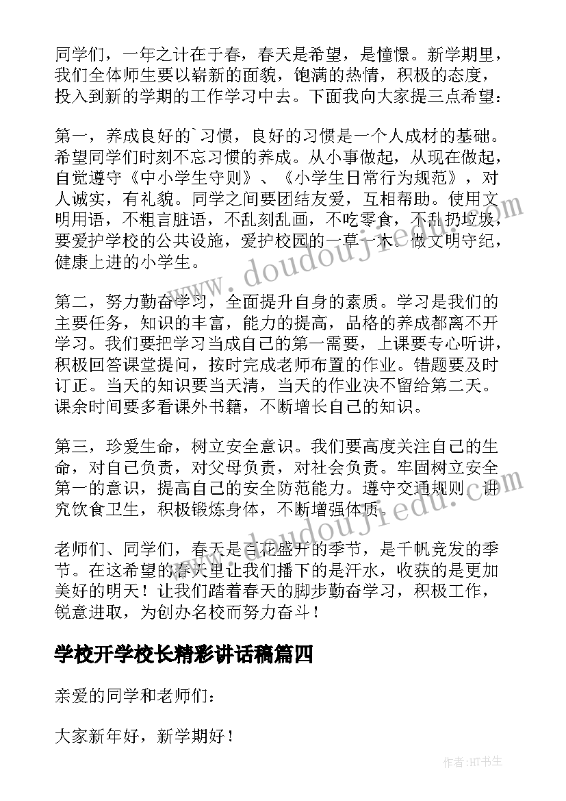 最新学校开学校长精彩讲话稿(通用7篇)