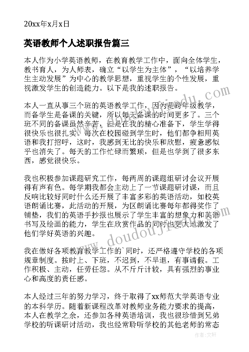 2023年英语教师个人述职报告(大全9篇)