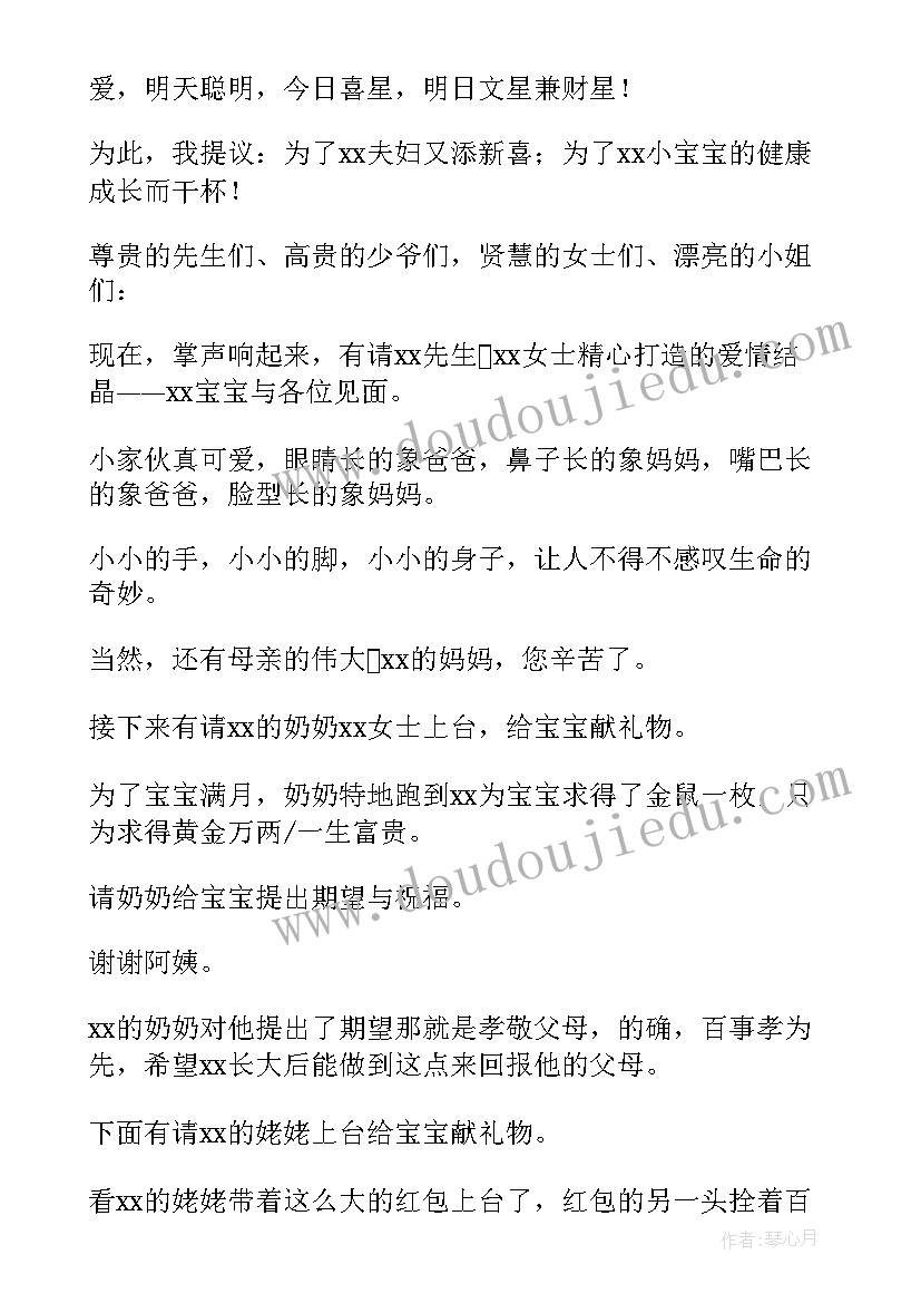 2023年宝宝满月酒的主持人的开场白(精选5篇)