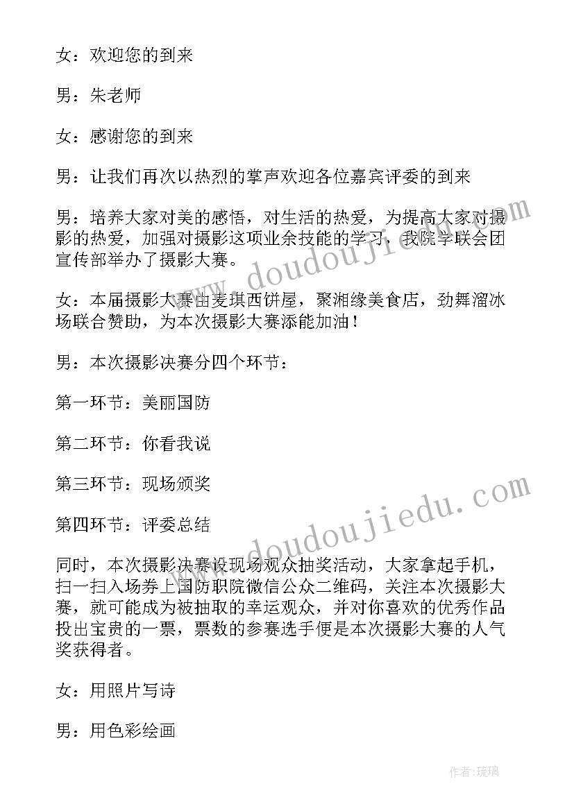 演讲比赛颁奖典礼主持词(通用5篇)