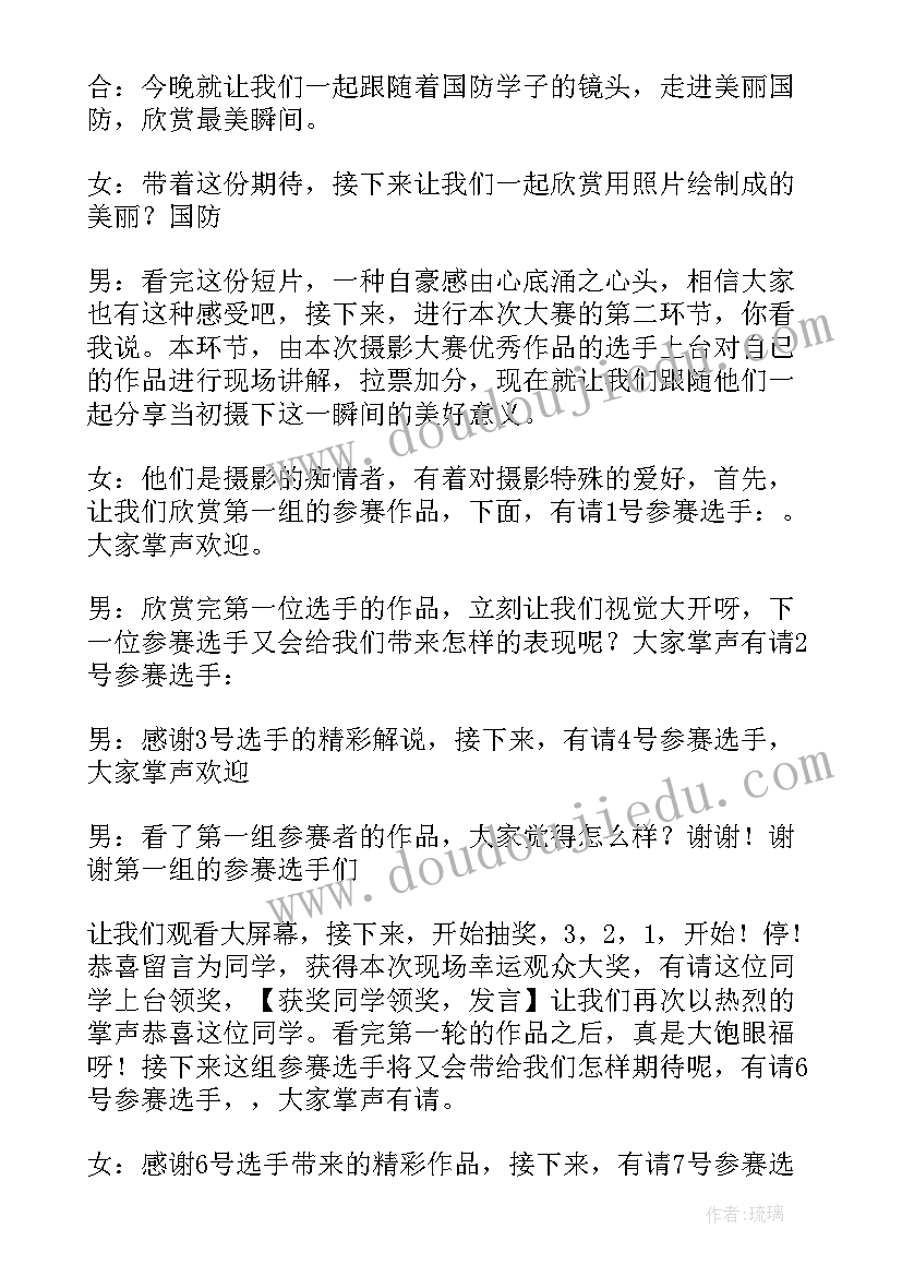 演讲比赛颁奖典礼主持词(通用5篇)