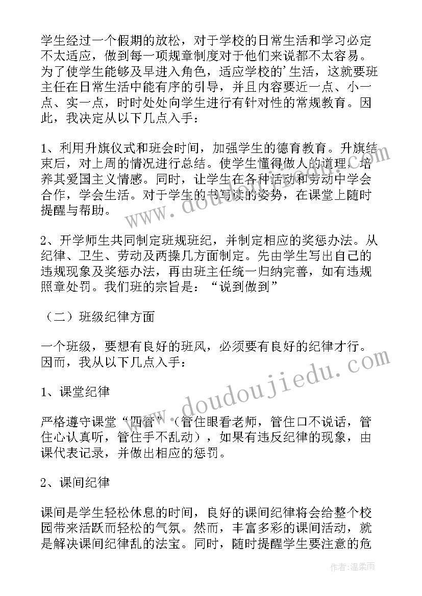 2023年高中第一学期班主任班务工作计划(优质5篇)