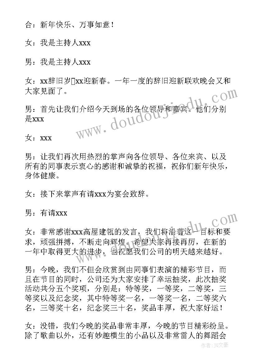 年会主持词开场白(模板9篇)