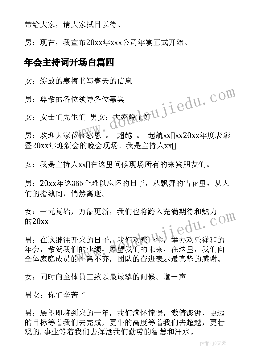 年会主持词开场白(模板9篇)