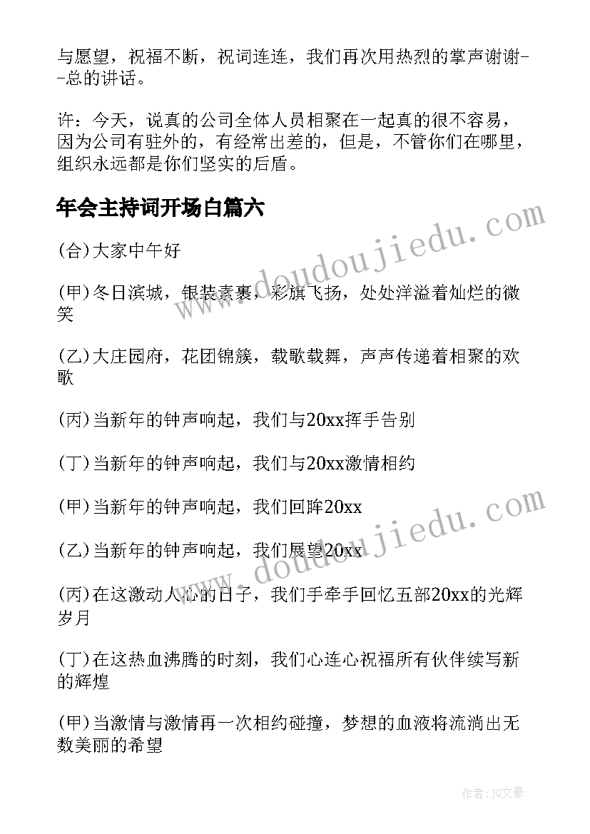 年会主持词开场白(模板9篇)