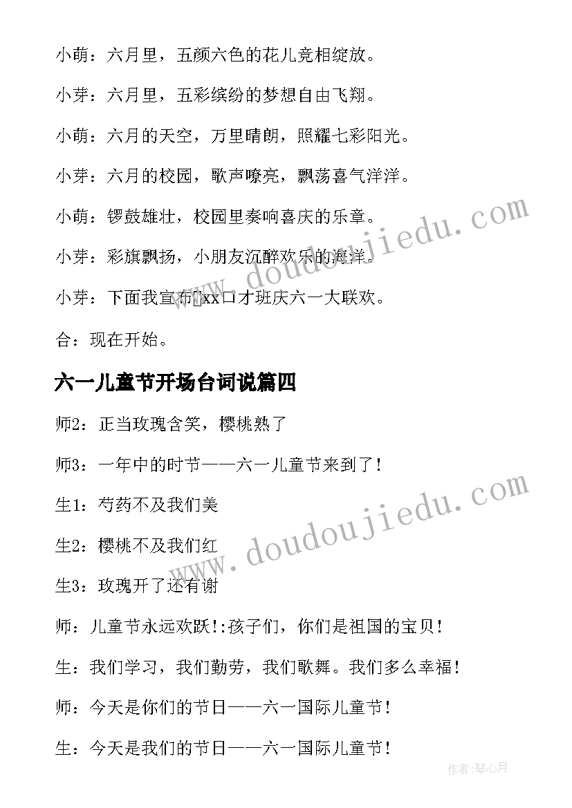 2023年六一儿童节开场台词说 六一儿童节主持人台词开场白(精选5篇)