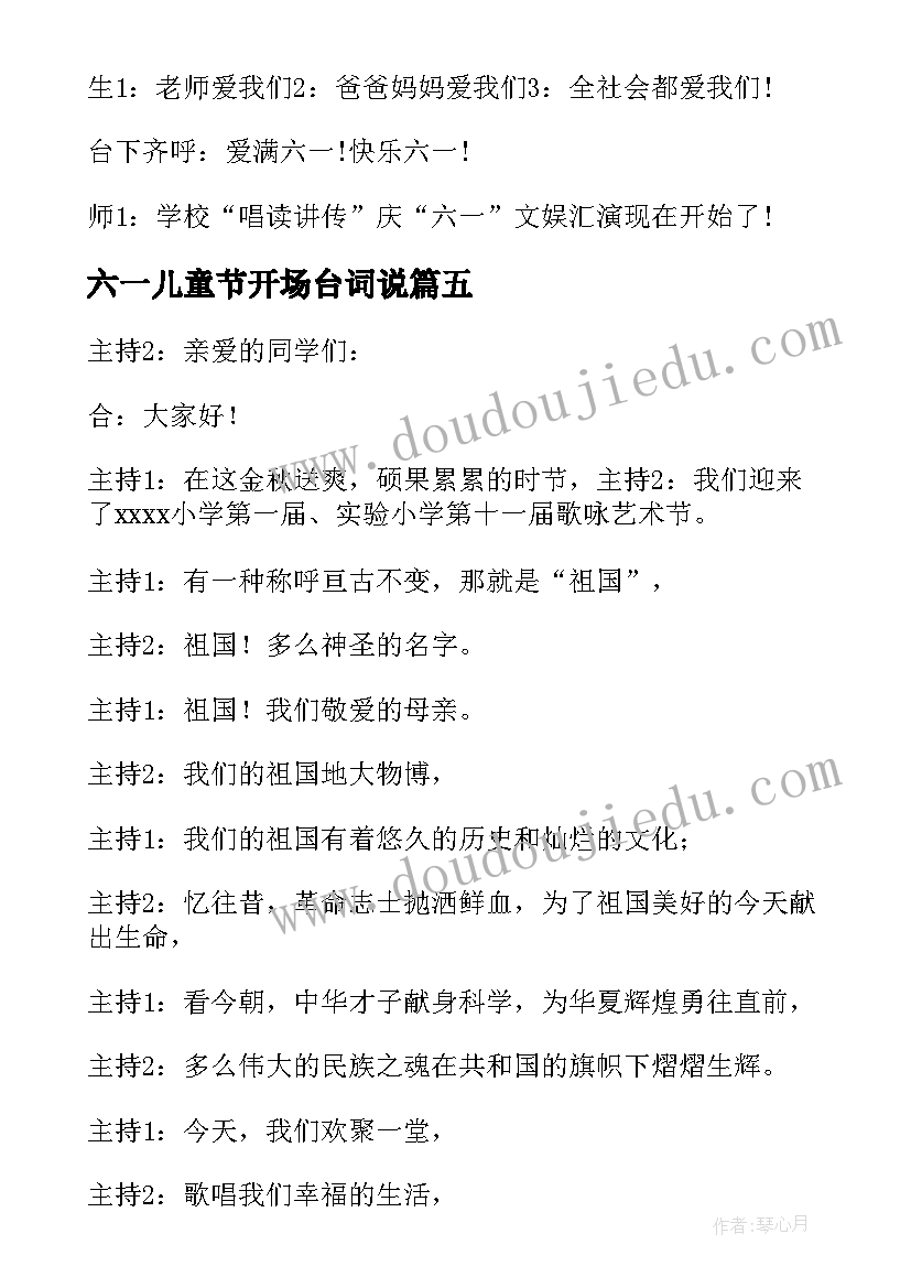 2023年六一儿童节开场台词说 六一儿童节主持人台词开场白(精选5篇)