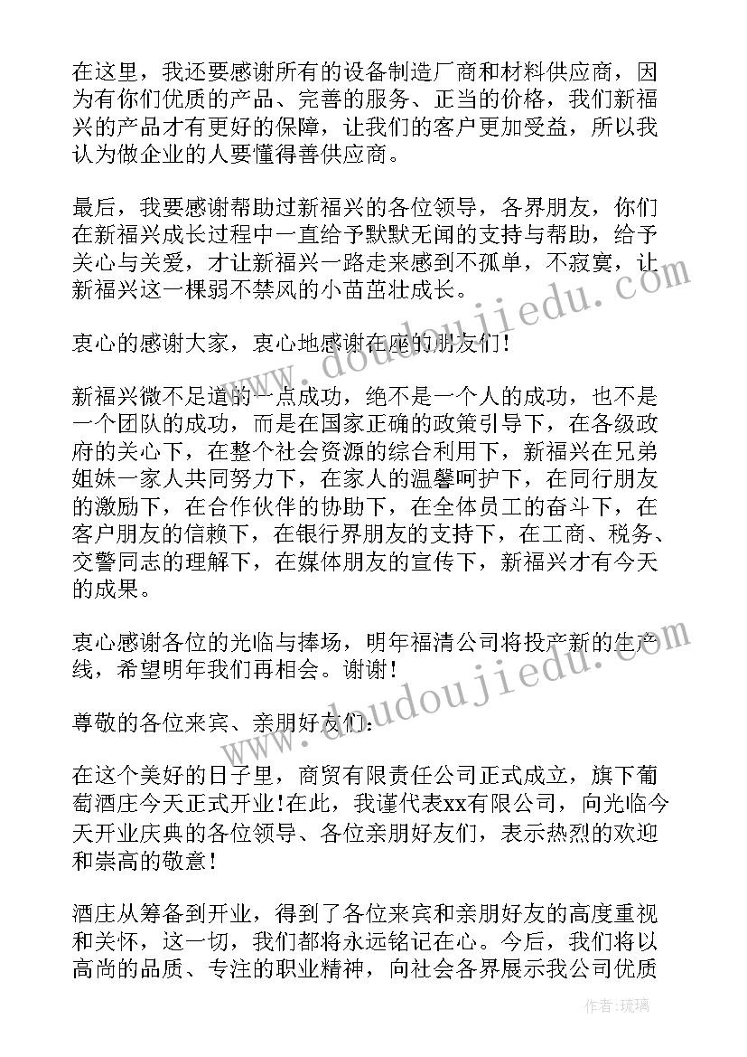 公司搬迁仪式庆祝词 公司开业庆典领导讲话稿(大全5篇)