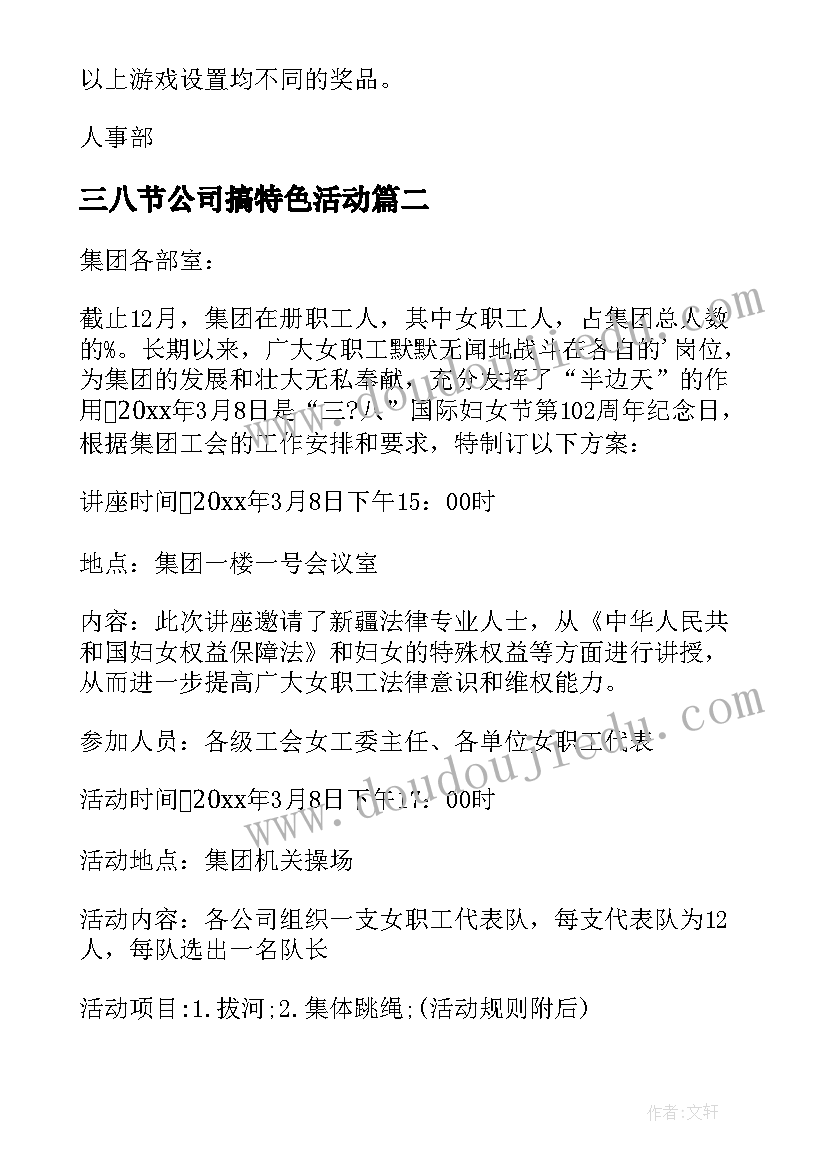 2023年三八节公司搞特色活动 公司三八节活动方案(模板5篇)